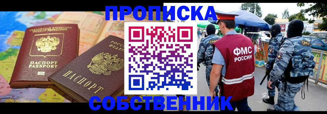 временная регистрация купить в Воткинске