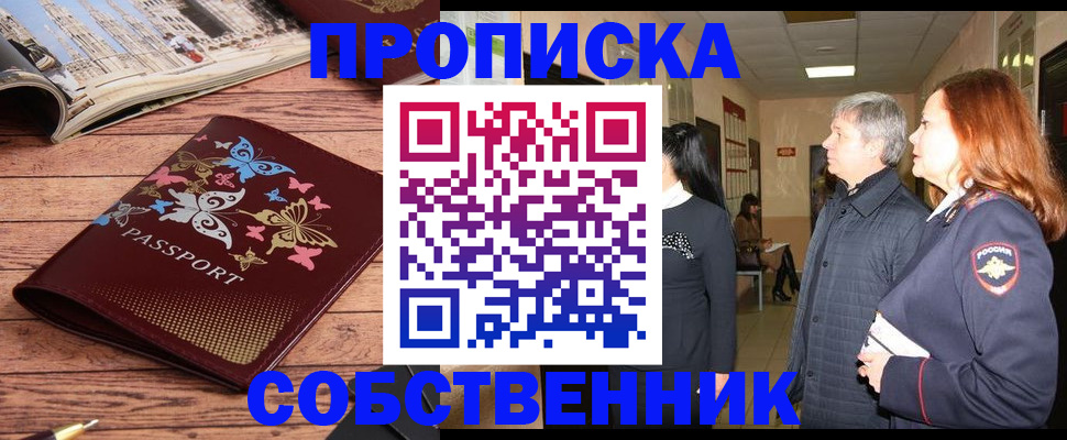 прописка ребенка в Воткинске